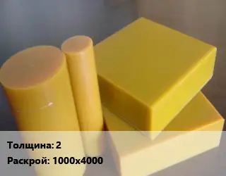 Полиуретан листовой 2 1000х4000